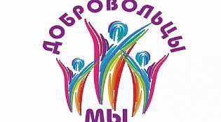   Объявление  об итогах отбора участников на предоставление субсидий из областного бюджета социально ориентированным некоммерческим организациям на возмещение части затрат, связанных с организацией и поддержкой благотворительности и добровольчества. 